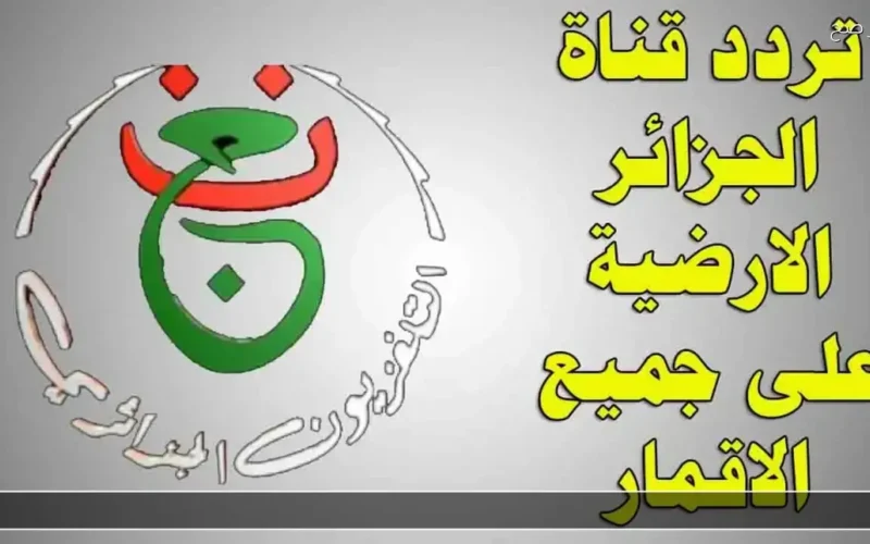 خطوة سريعة.. إدخال شفرة قناة Programme National لمباراة الأهلي وشبيبة القبائل